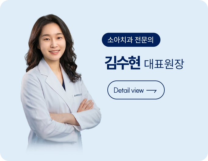 김수현 대표원장