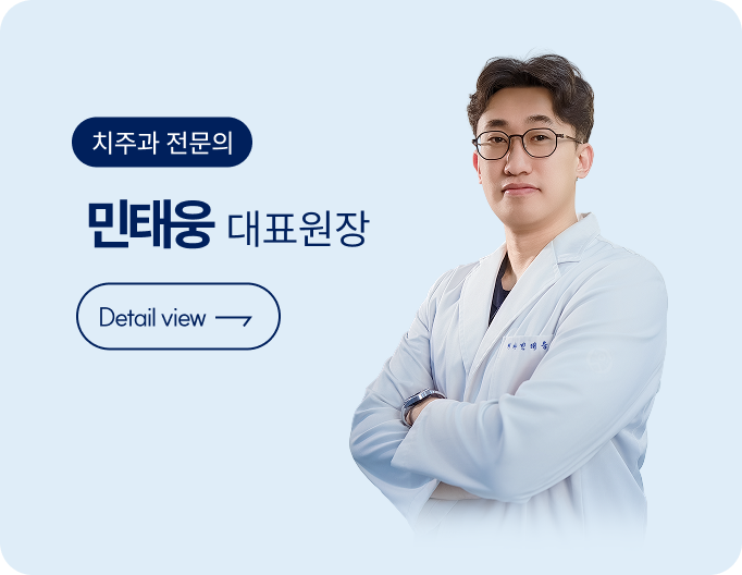 민태웅 대표원장